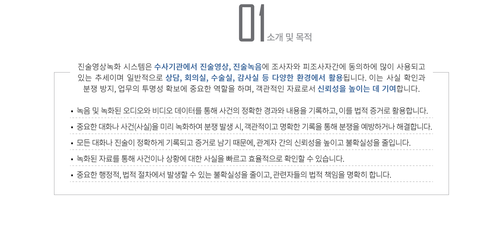 진술영상녹화시스템최종인포2_01